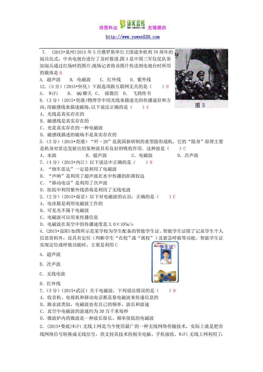 全国2015年中考物理110套试题分类汇编《信息的传递》（含解析）_第3页