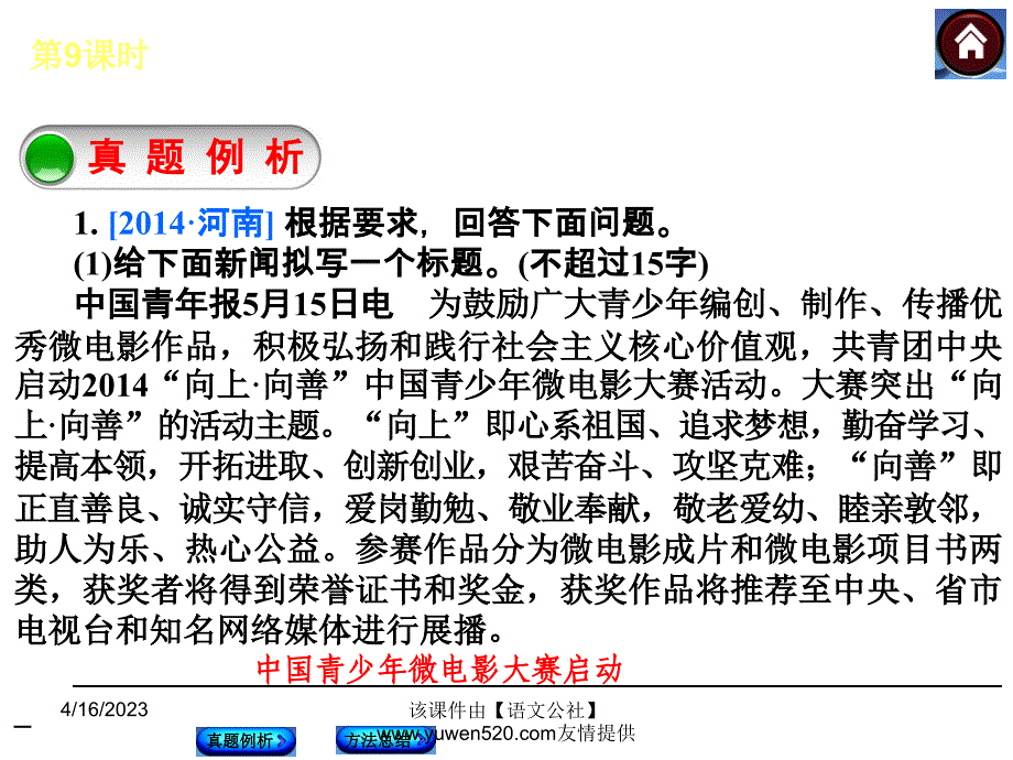 中考语文复习课件【9】积累与运用：综合性学习.图文转换（15页）_第3页