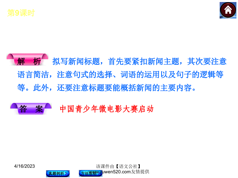 中考语文复习课件【9】积累与运用：综合性学习.图文转换（15页）_第4页