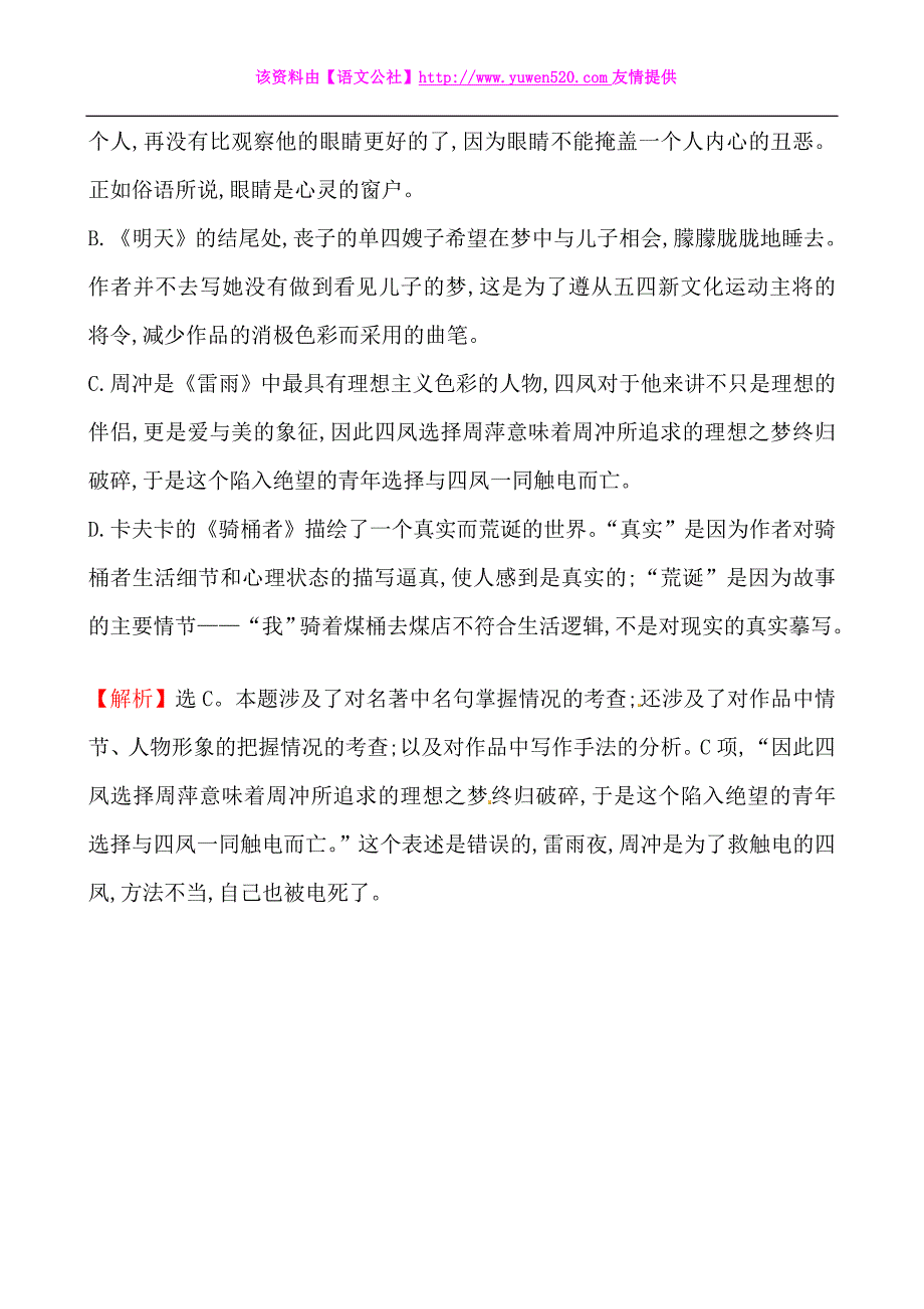 2014年高考语文真题分类：专题【24】文学名著、文学常识（含解析）_第4页