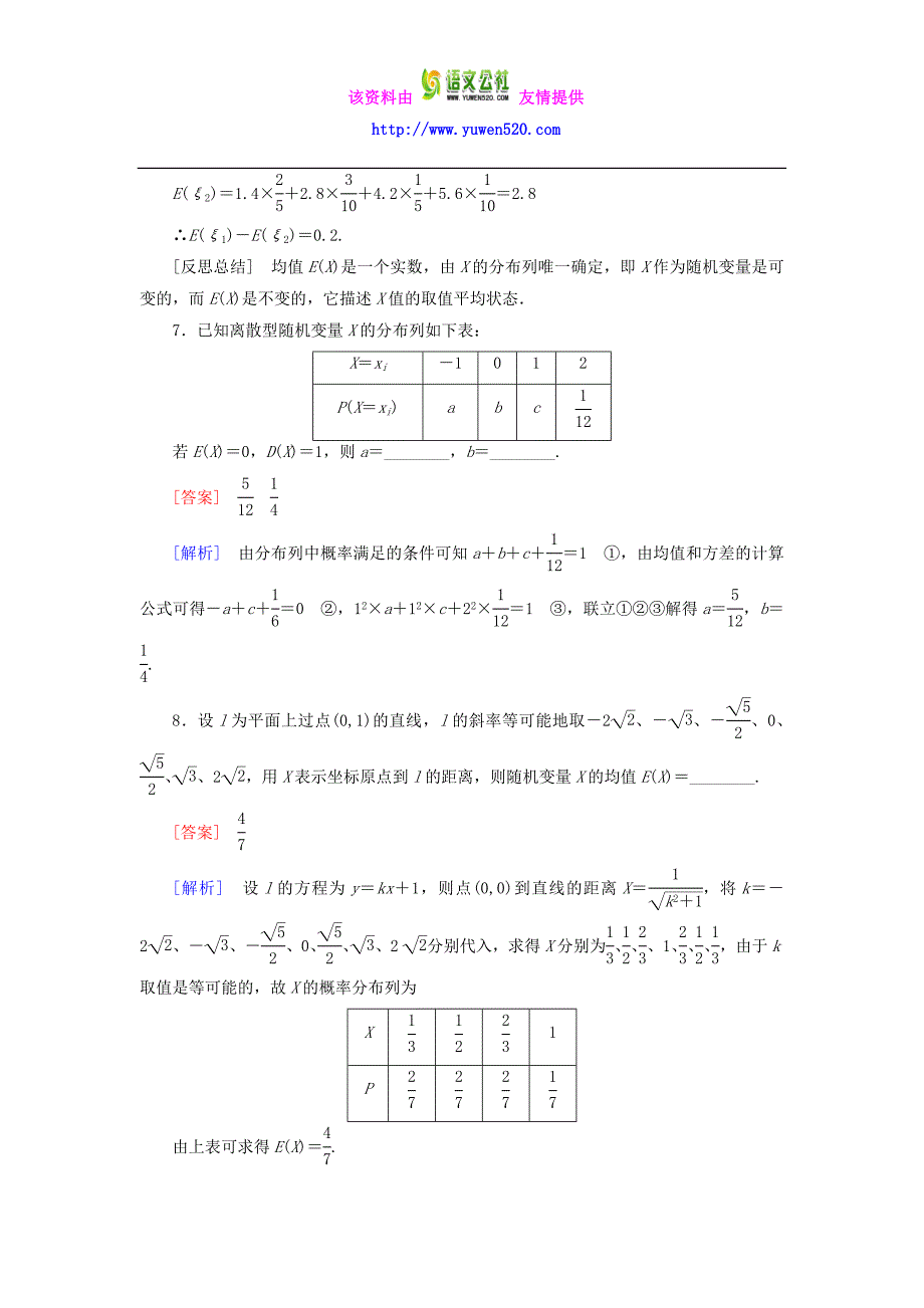 高中数学 第2章 5离散型随机变量的均值与方差课时作业 北师大版选修2-3_第3页