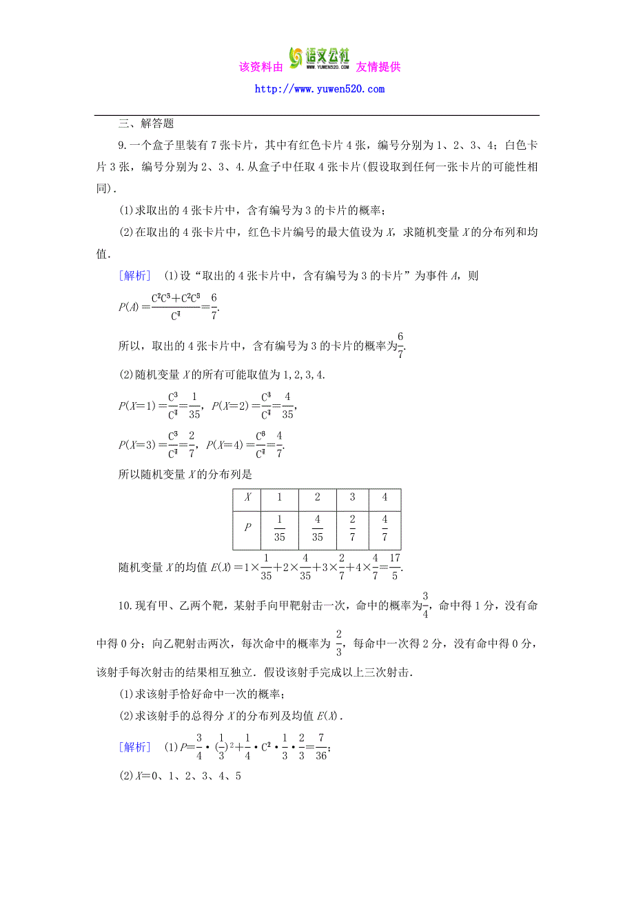 高中数学 第2章 5离散型随机变量的均值与方差课时作业 北师大版选修2-3_第4页