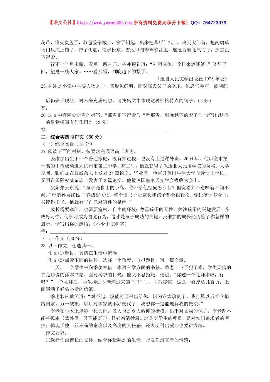 长春市2013年中考语文试题及答案_第5页