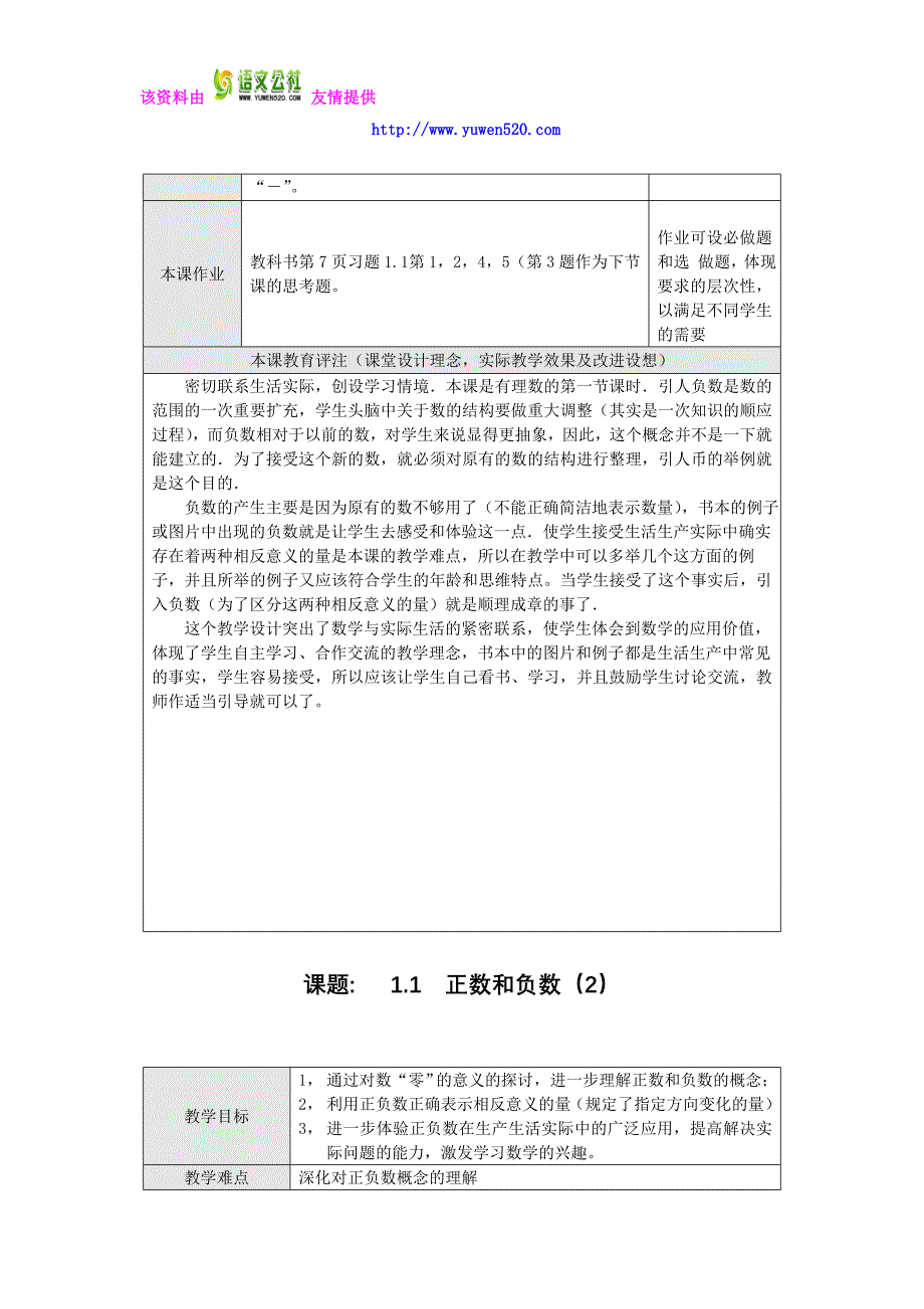 2012年新人教版七年级数学上册教案表格式_第3页