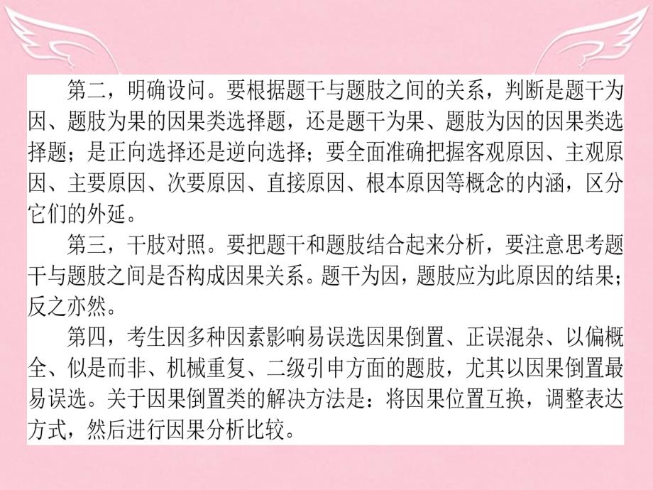 高考政治选择题题型方法（3）如何做好因果类选择题课件_第4页