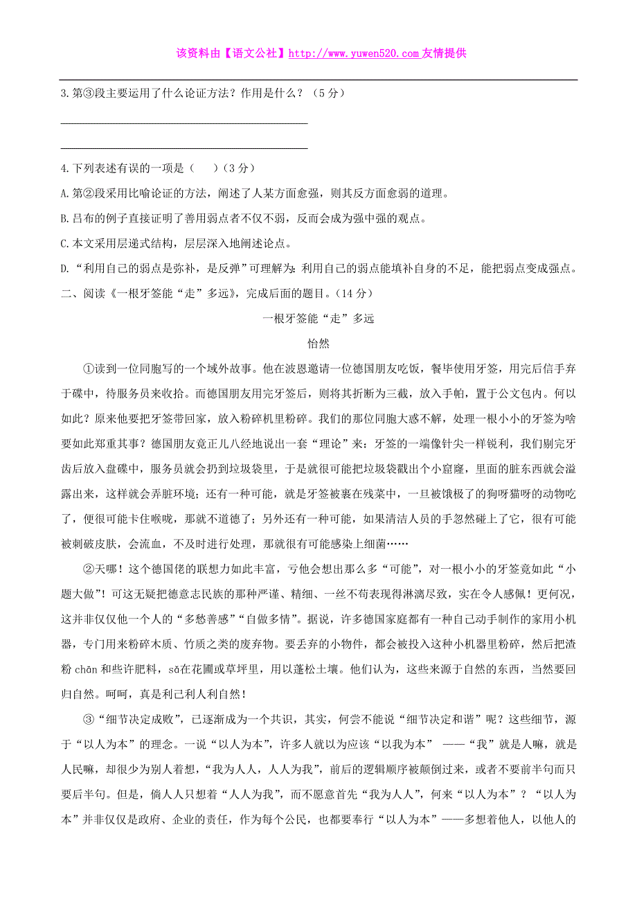 【中考突围】中考语文专项集训（19）议论文阅读（A卷）及答案_第2页