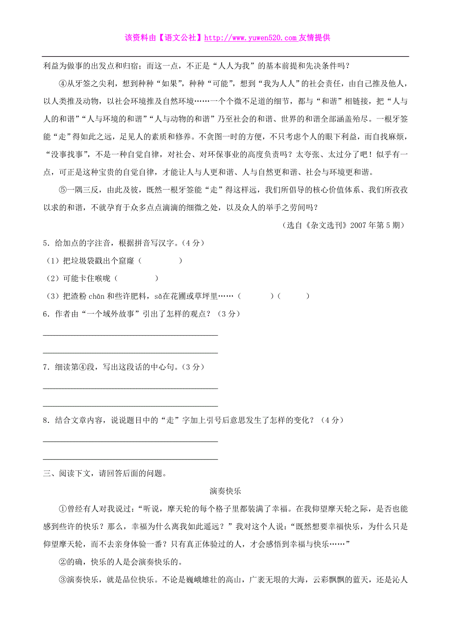 【中考突围】中考语文专项集训（19）议论文阅读（A卷）及答案_第3页