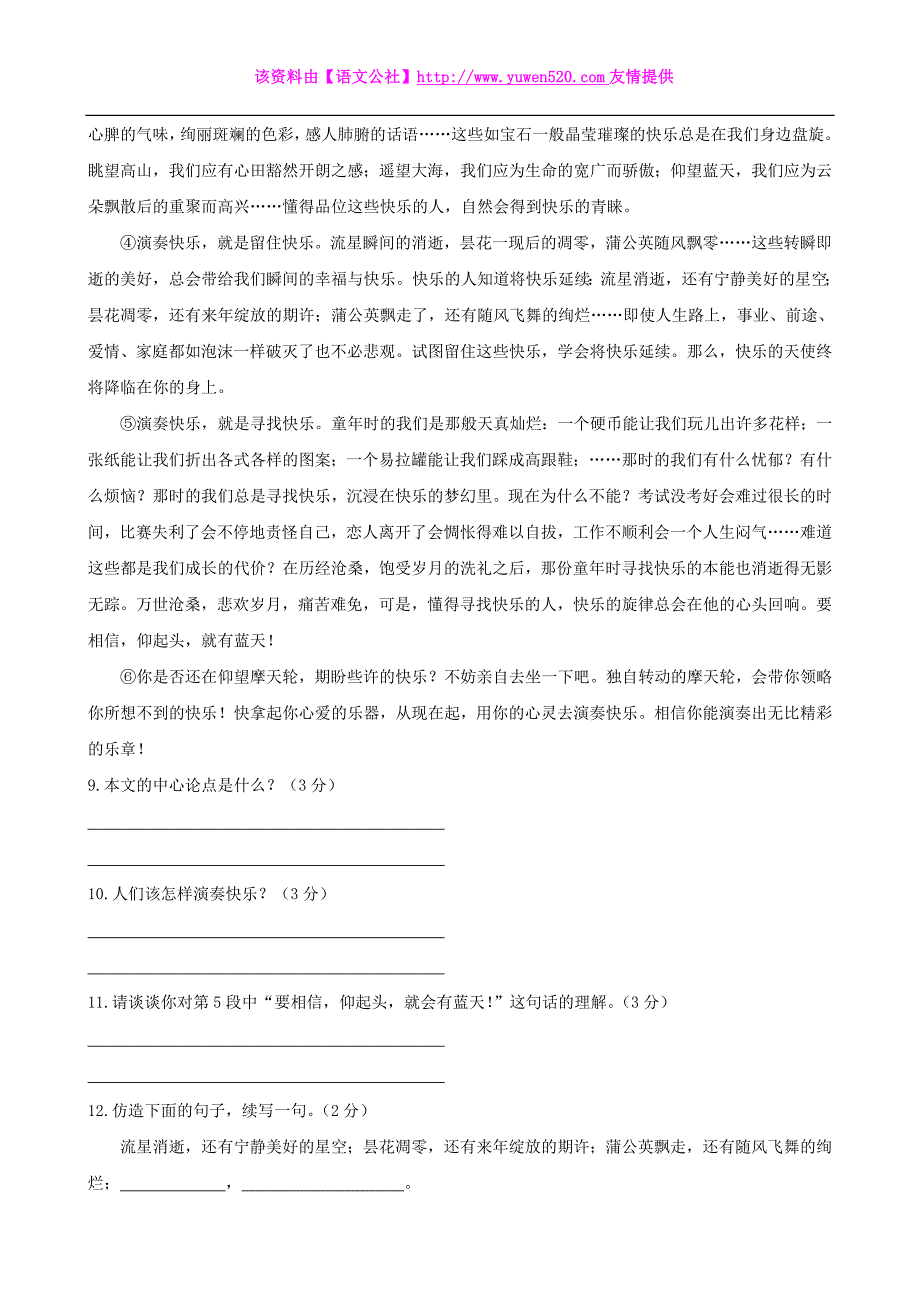 【中考突围】中考语文专项集训（19）议论文阅读（A卷）及答案_第4页