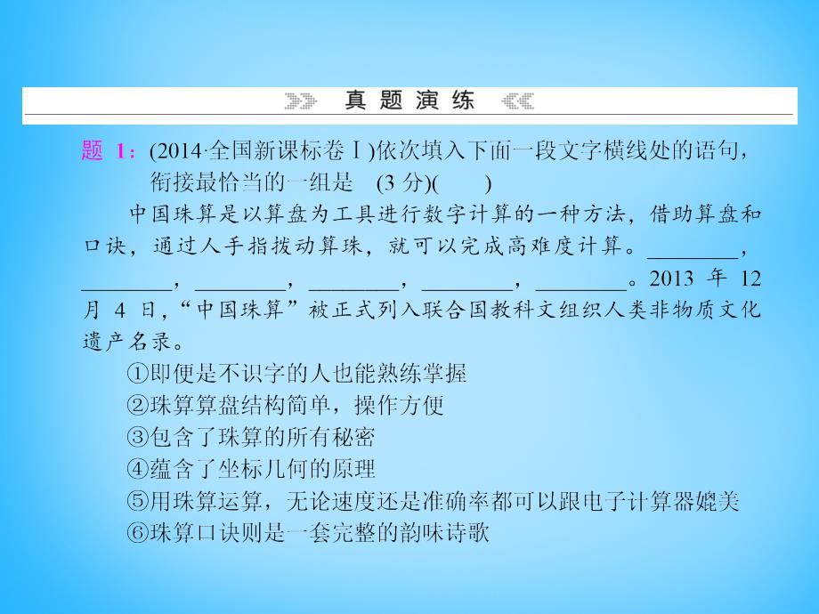 2016年高考语文：第14单元《语言表达简明、连贯、得体、准确、鲜明、生动》课件_第2页