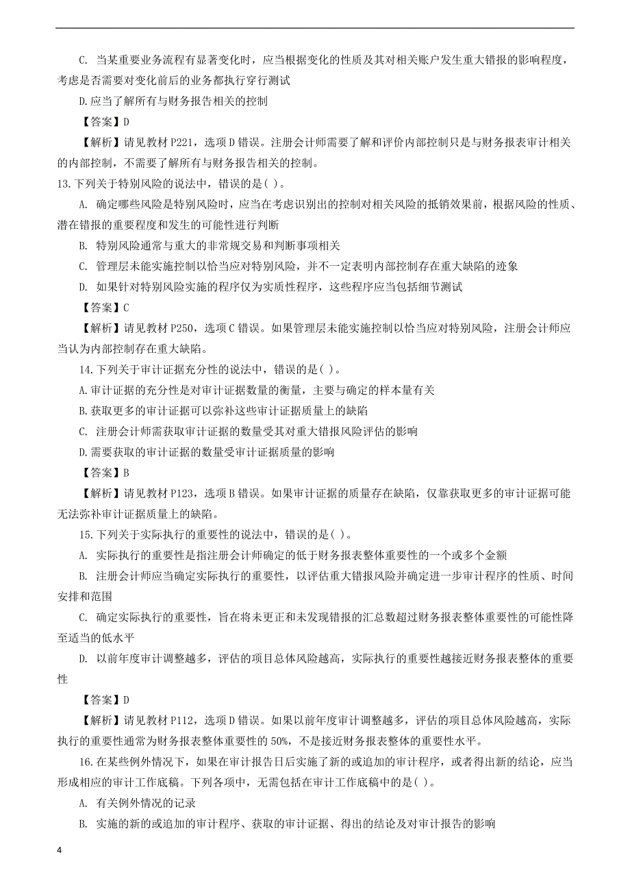 2012年注册会计师考试《审计》真题及答案-A卷_第4页