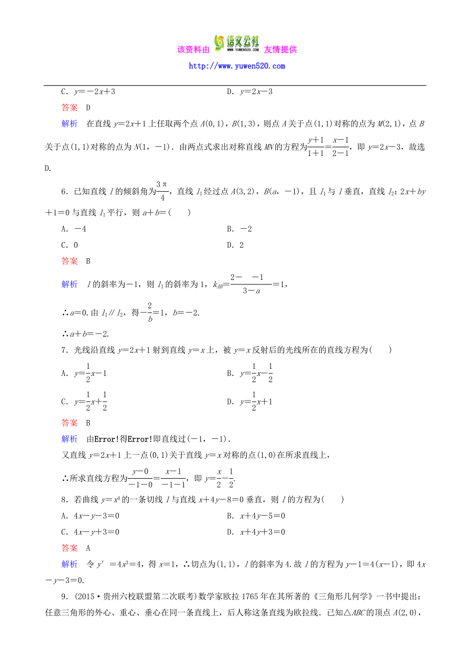 2016届高考数学一轮复习 题组层级快练59（含解析）_第2页