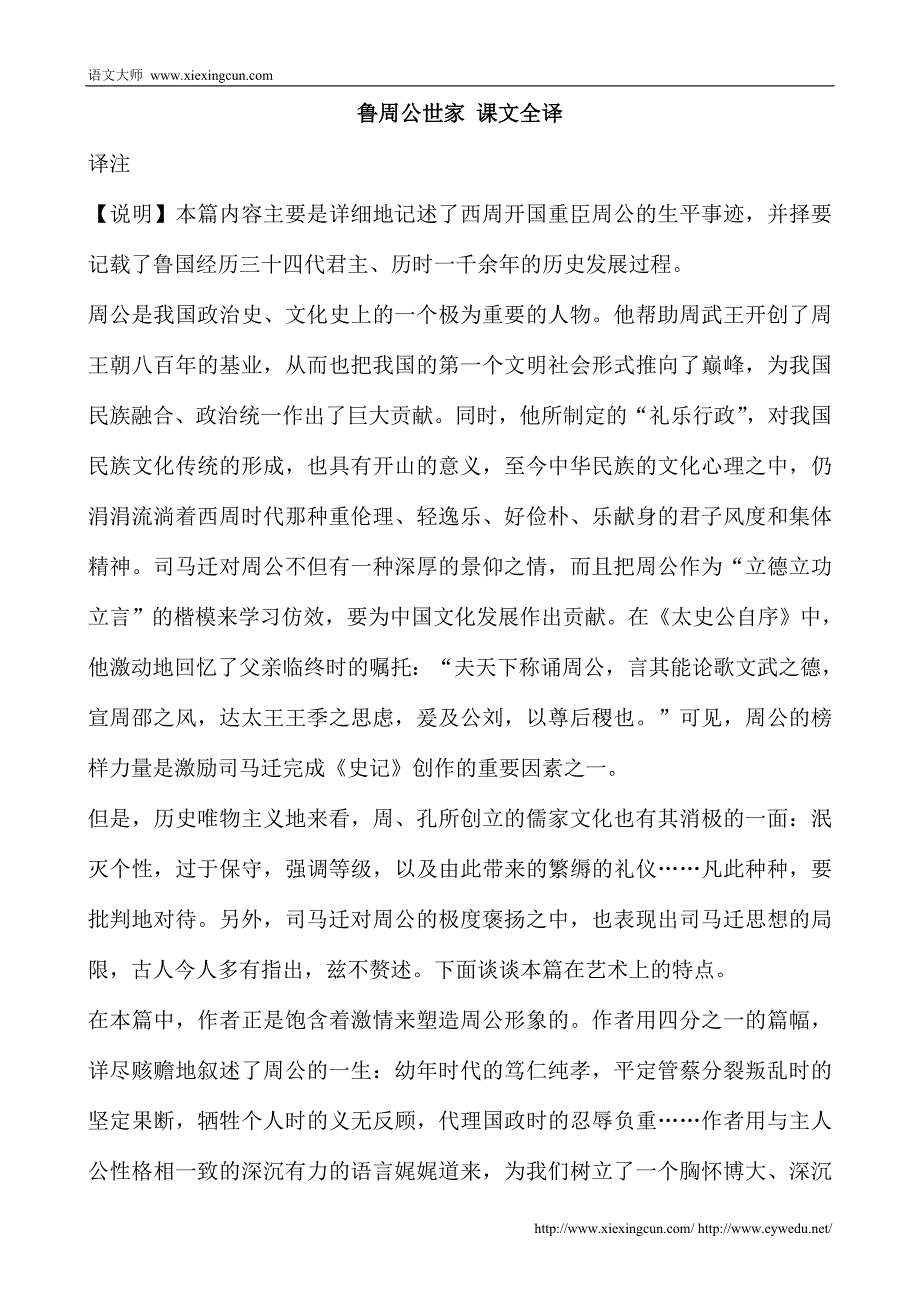 苏教版选修《＜史记＞选读》课文全译：鲁周公世家_第1页