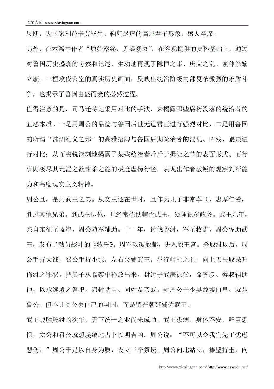 苏教版选修《＜史记＞选读》课文全译：鲁周公世家_第2页