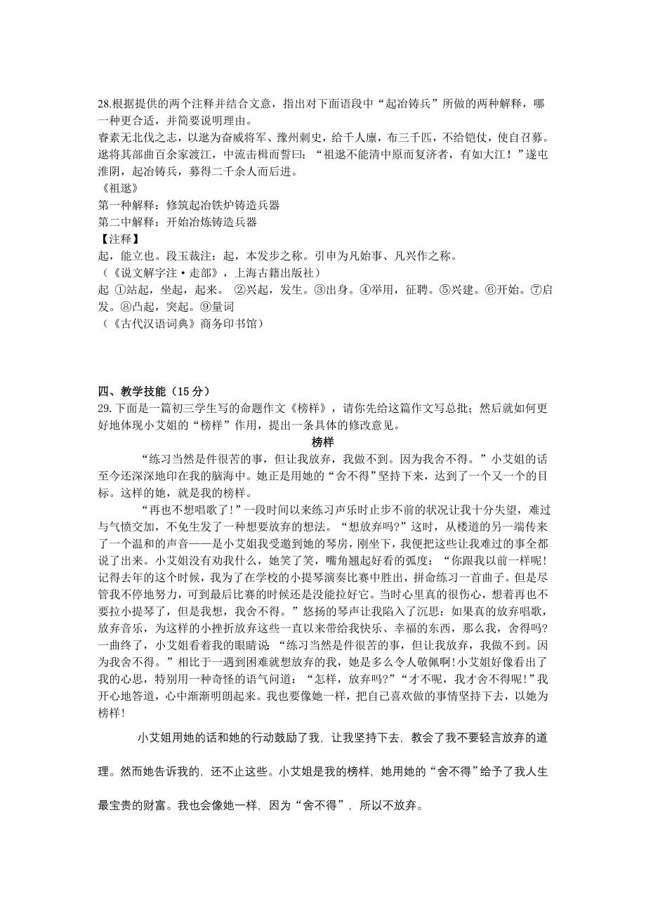 北京市2013年初中教师教学基本功培训和展示活动语文试卷_第4页