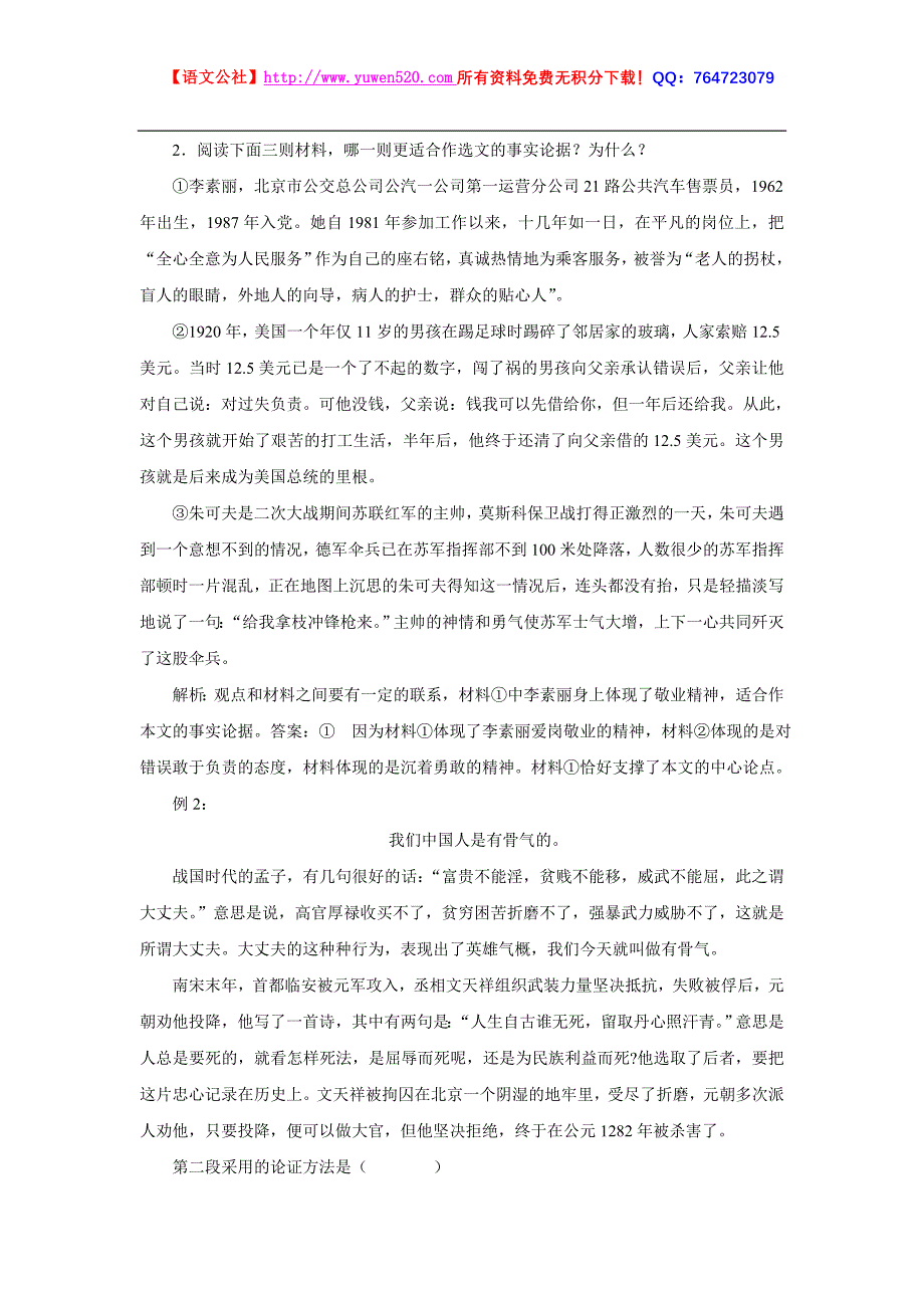 中考《议论文阅读 论据类型、论证方法》复习教案_第3页