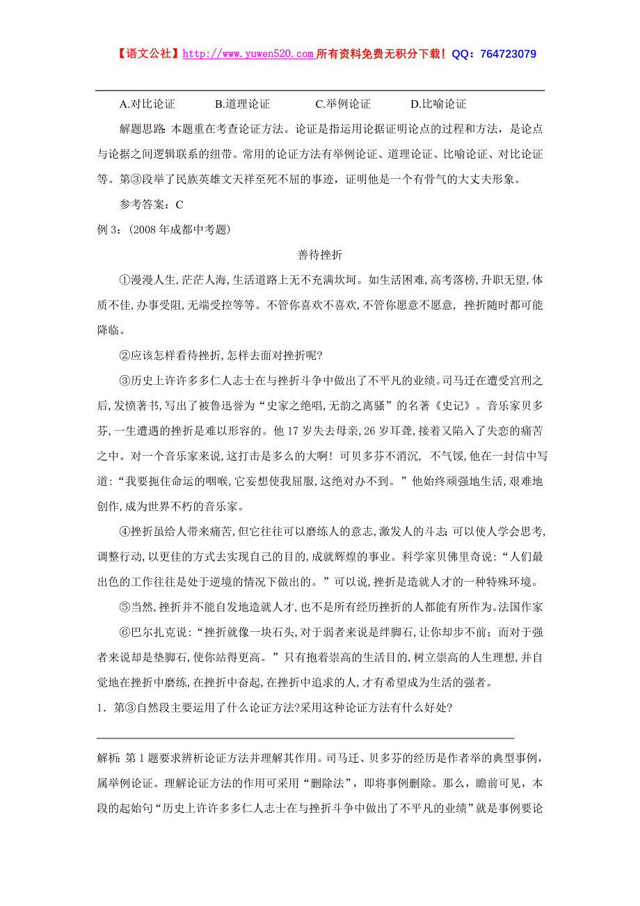 中考《议论文阅读 论据类型、论证方法》复习教案_第4页