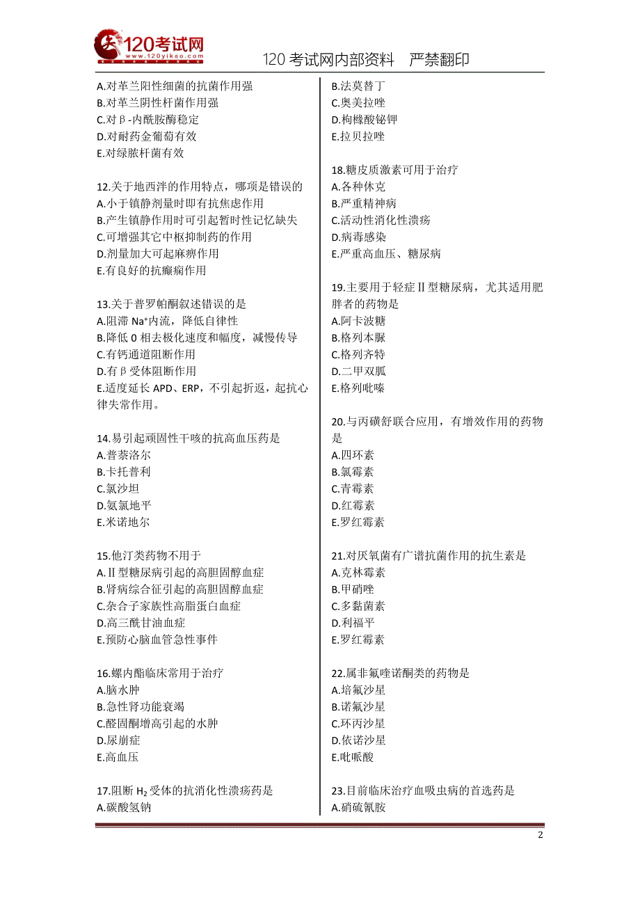 药剂师课件－药学专业知识一-历年真题试卷二_第2页