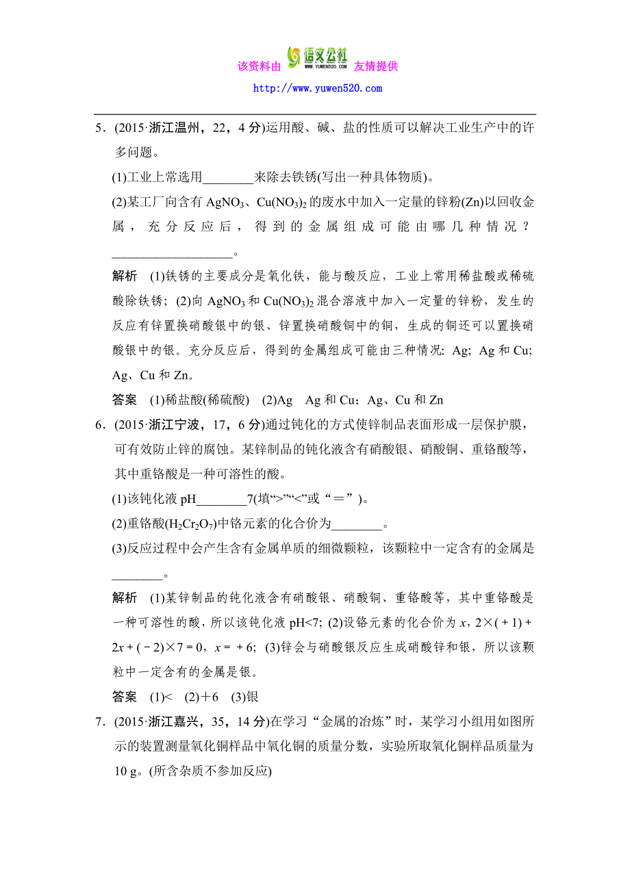 【五年中考】2016届中考科学：专题20-金属（含解析）_第3页