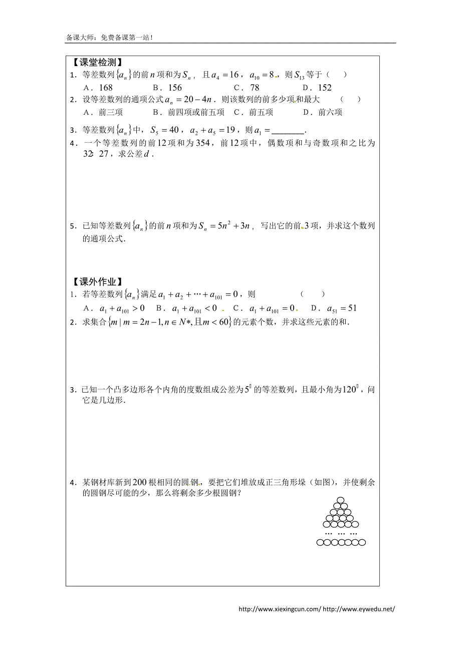 苏教版高中数学必修五导学检测案：2.2.3等差数列前n项和公式（2）_第4页