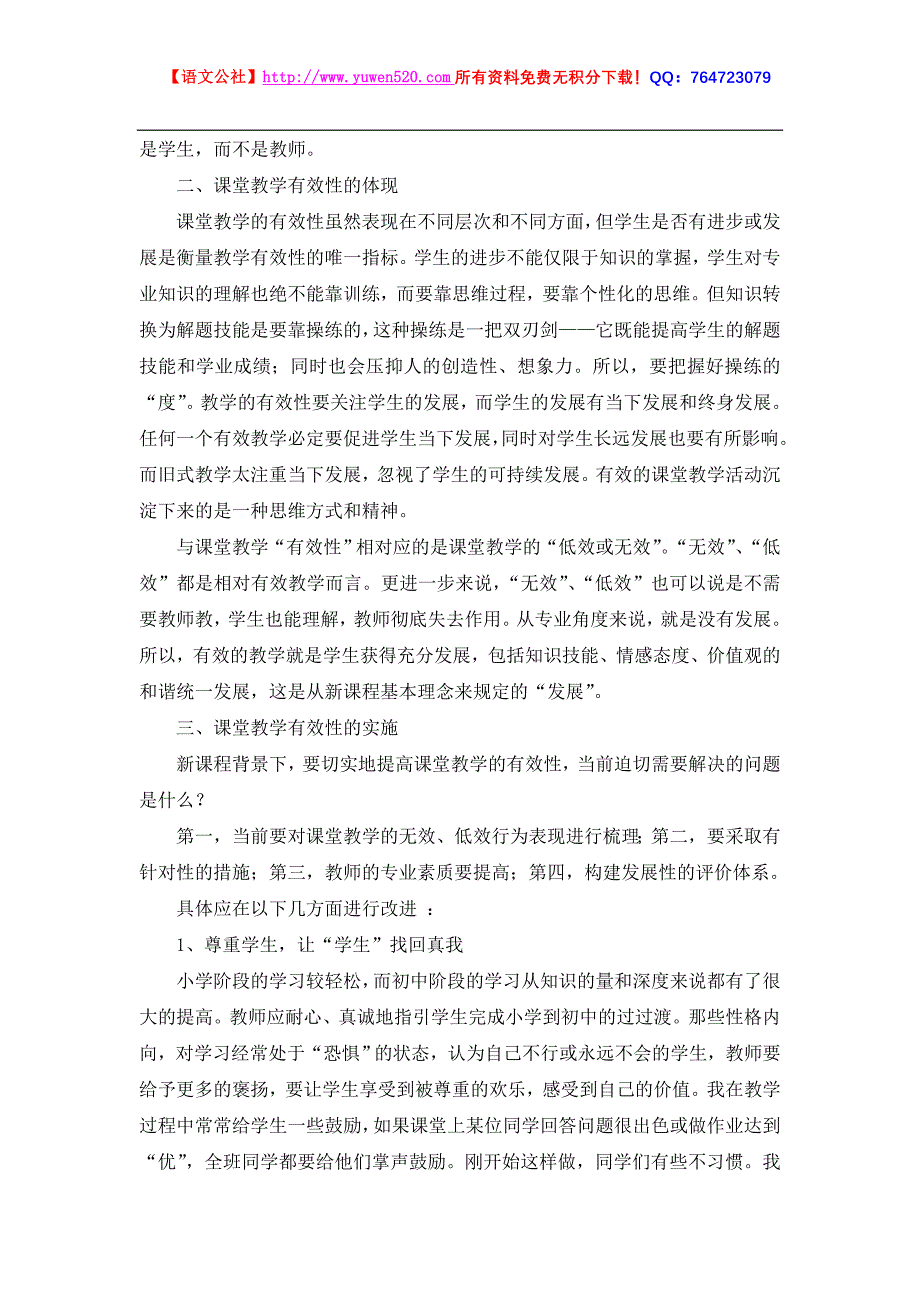 初中数学论文：浅谈初中数学课堂教学的有效性_第2页