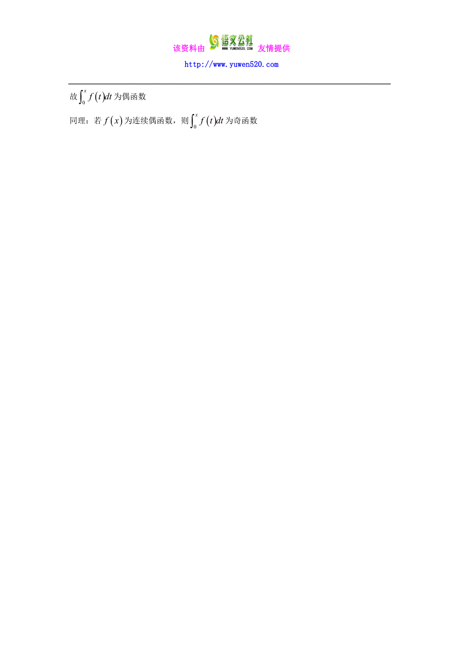 高三数学二轮复习精选试题汇编：微积分基本定理 Word版含答案_第3页