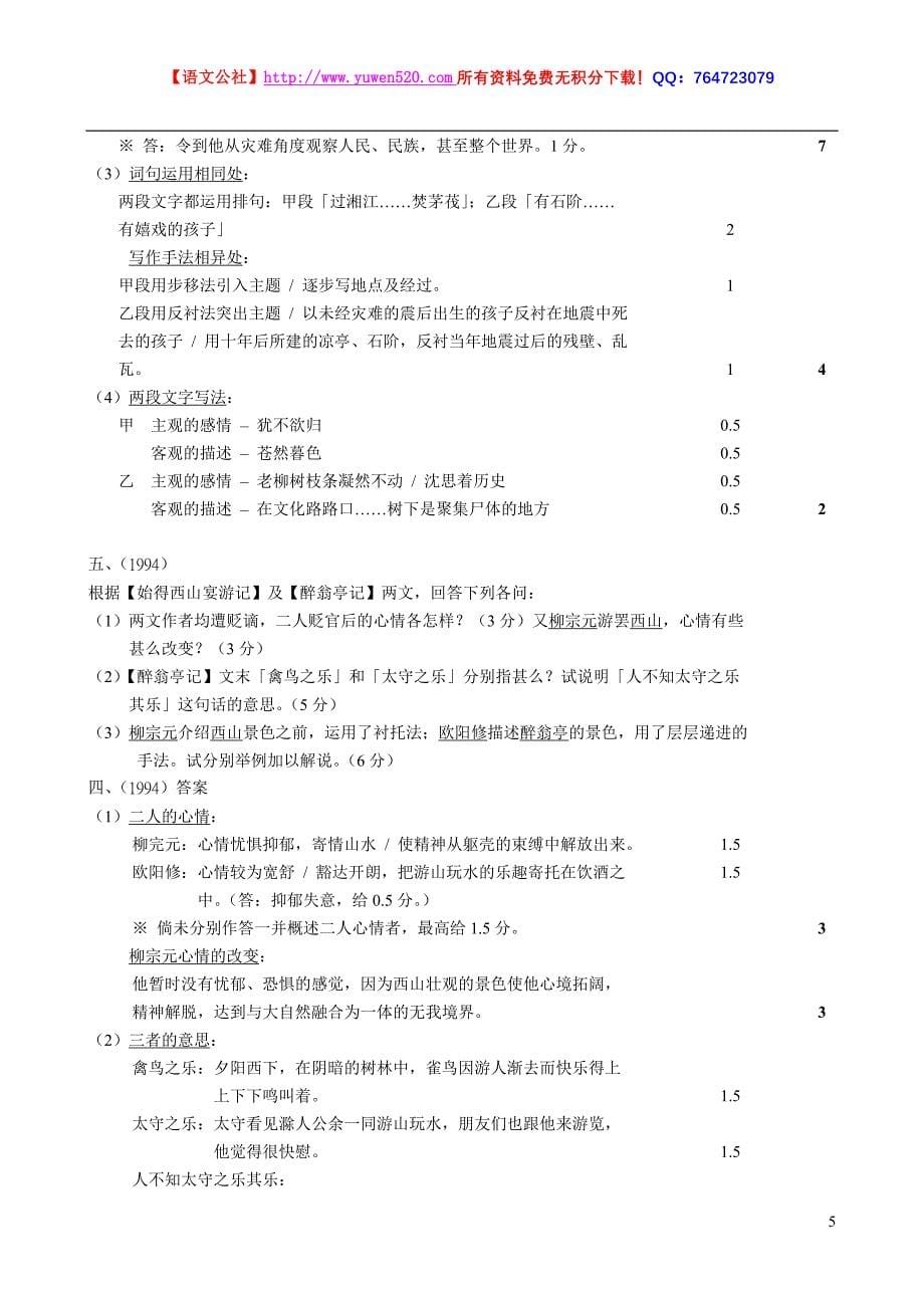 河大版九年级上册《始得西山宴游记》练习及答案_第5页