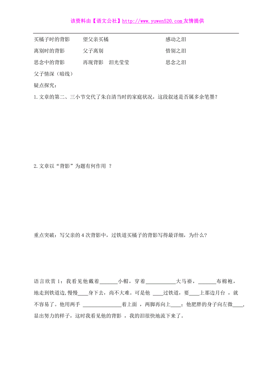 2014年秋人教版语文八上：第7课《背影》学案_第4页