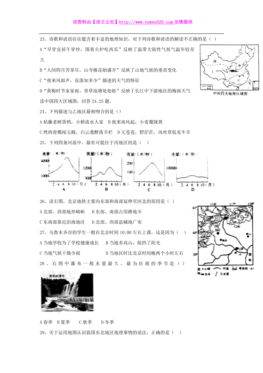 2015年山东省泰安市初中学生学业考试地理试题（Word版，含答案）_第4页