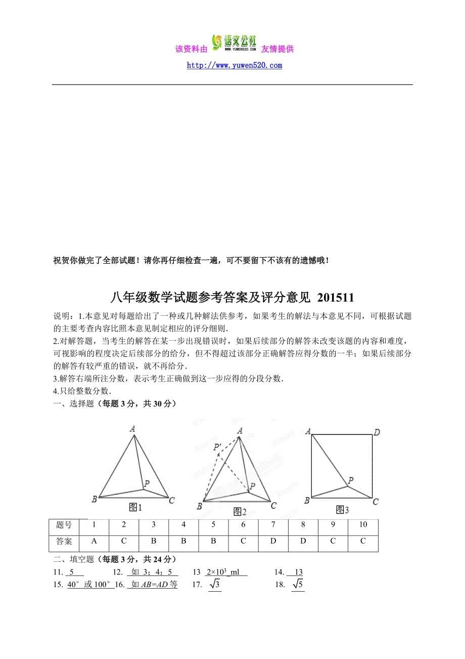 【苏科版】2015年江苏徐州铜山区八年级上数学期中试卷及答案_第5页