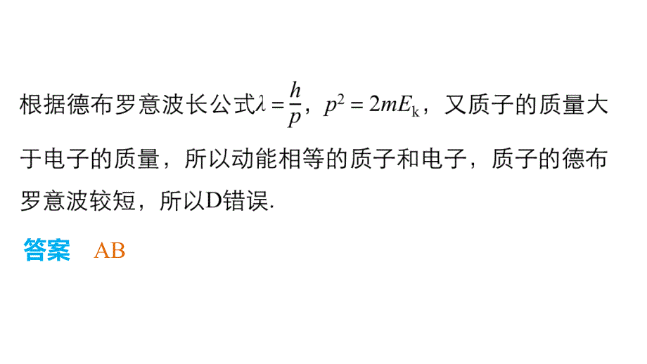 高考物理考前三个月配套课件：专题（15）动量）原子物理_第4页