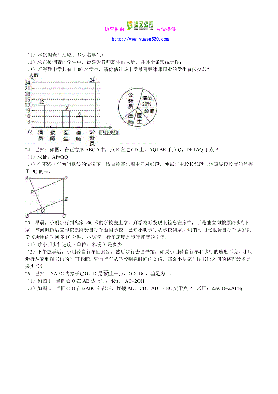 黑龙江省哈尔滨市2016年中考数学试题及答案解析（word版）_第4页