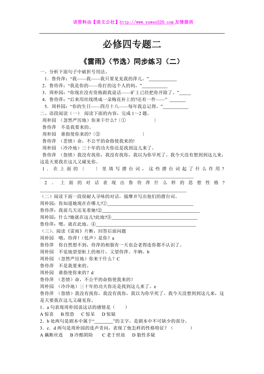 （苏教版）必修四课堂作业：第2专题《雷雨》（节选）【2】（含答案）_第1页