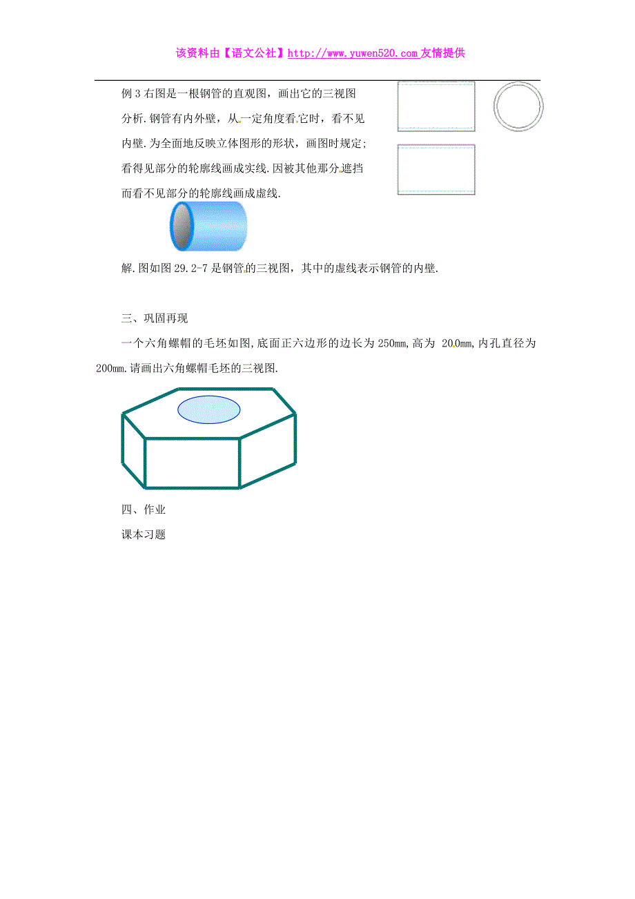 最新浙教版数学九年级下教案：3.2简单几何体的三视图（3）_第2页