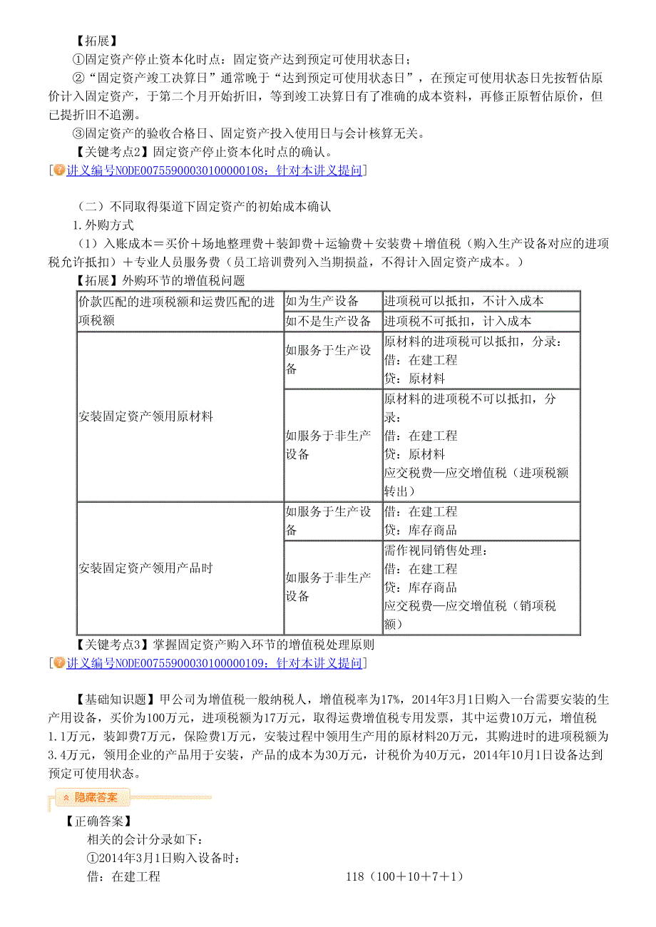 中华中级实务－高志谦基础班讲义第三章　固定资产_第3页