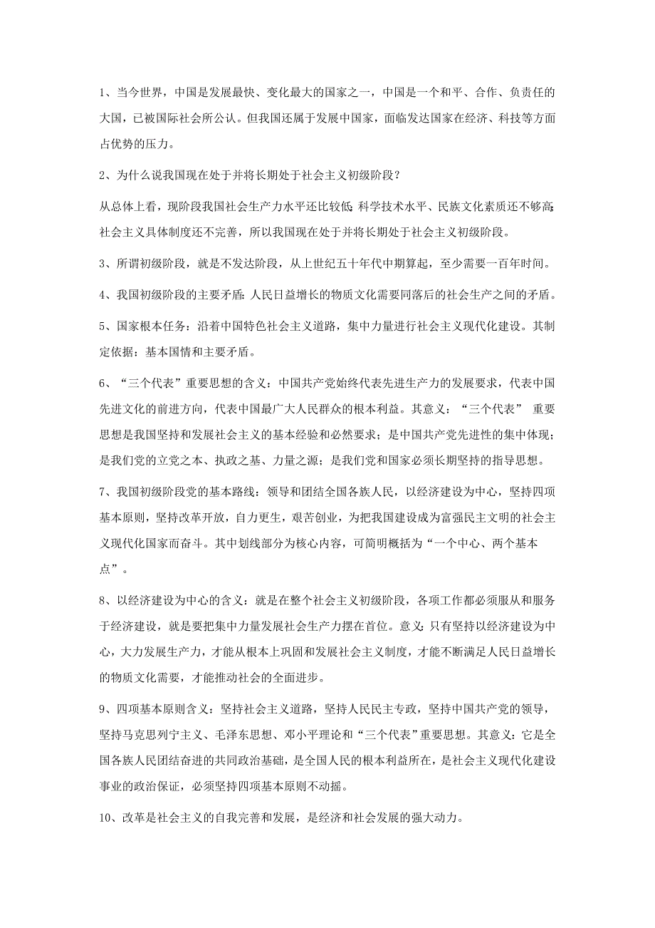 思想品德九年级全册重要知识点归类（人教版）_第2页