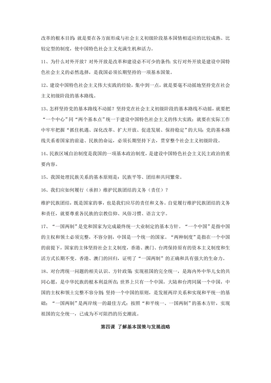 思想品德九年级全册重要知识点归类（人教版）_第3页