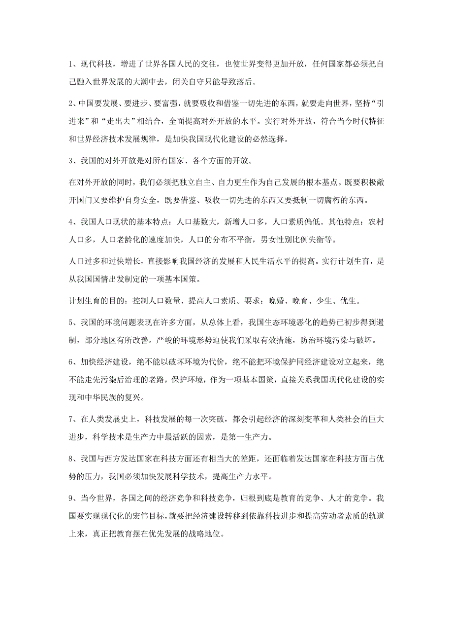 思想品德九年级全册重要知识点归类（人教版）_第4页