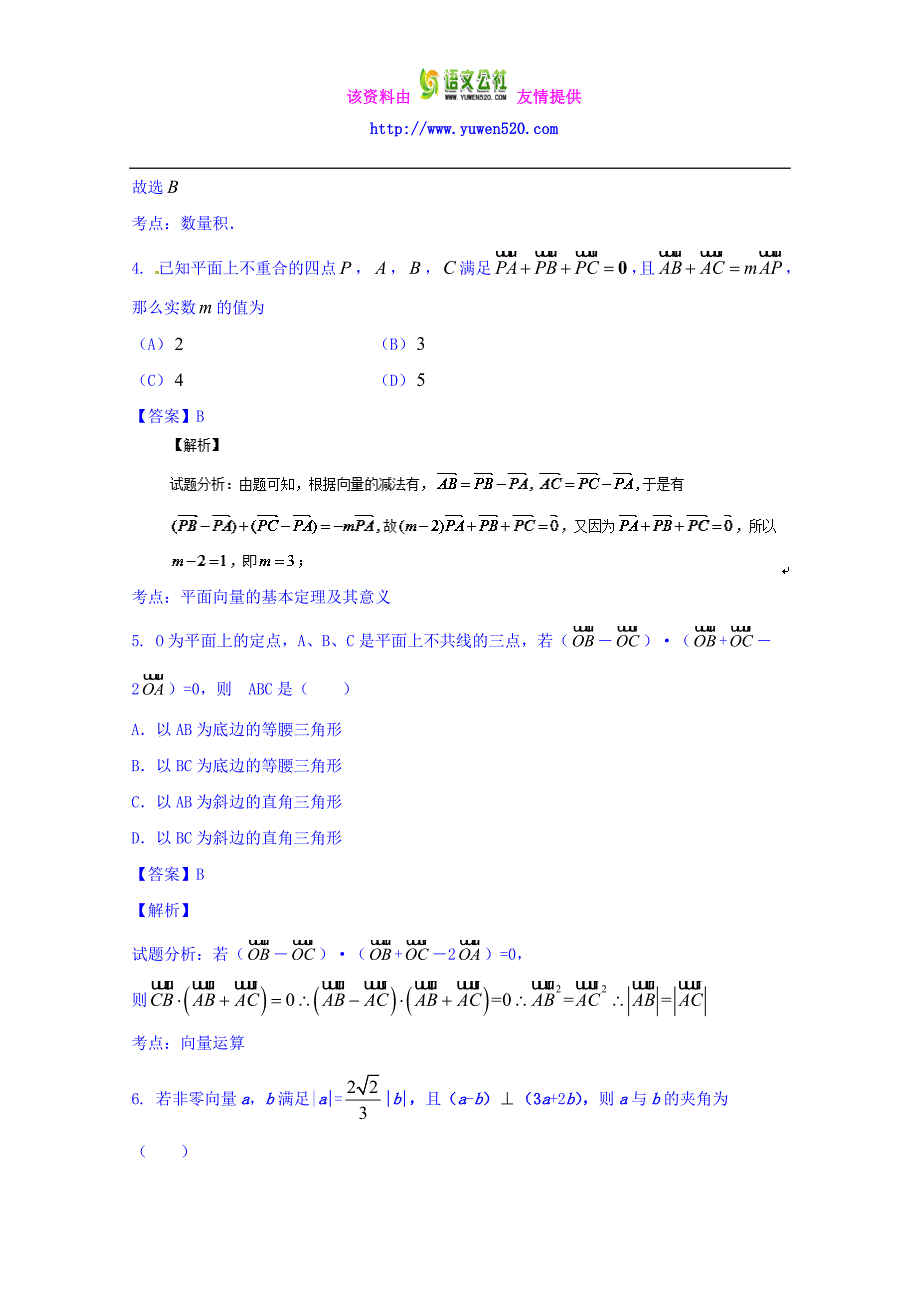 高三数学（理）同步双测：专题4.1《向量与复数》（B）卷（含答案）_第2页