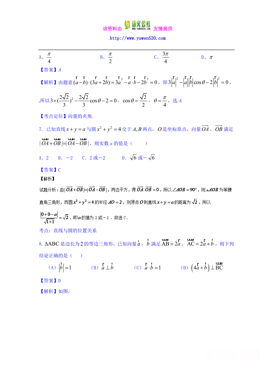 高三数学（理）同步双测：专题4.1《向量与复数》（B）卷（含答案）_第3页
