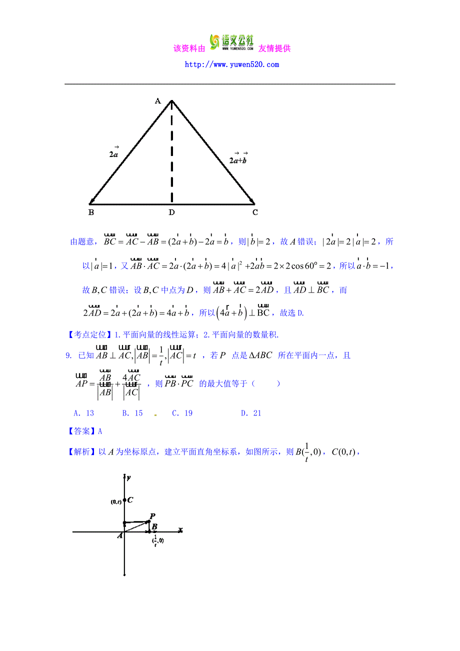 高三数学（理）同步双测：专题4.1《向量与复数》（B）卷（含答案）_第4页