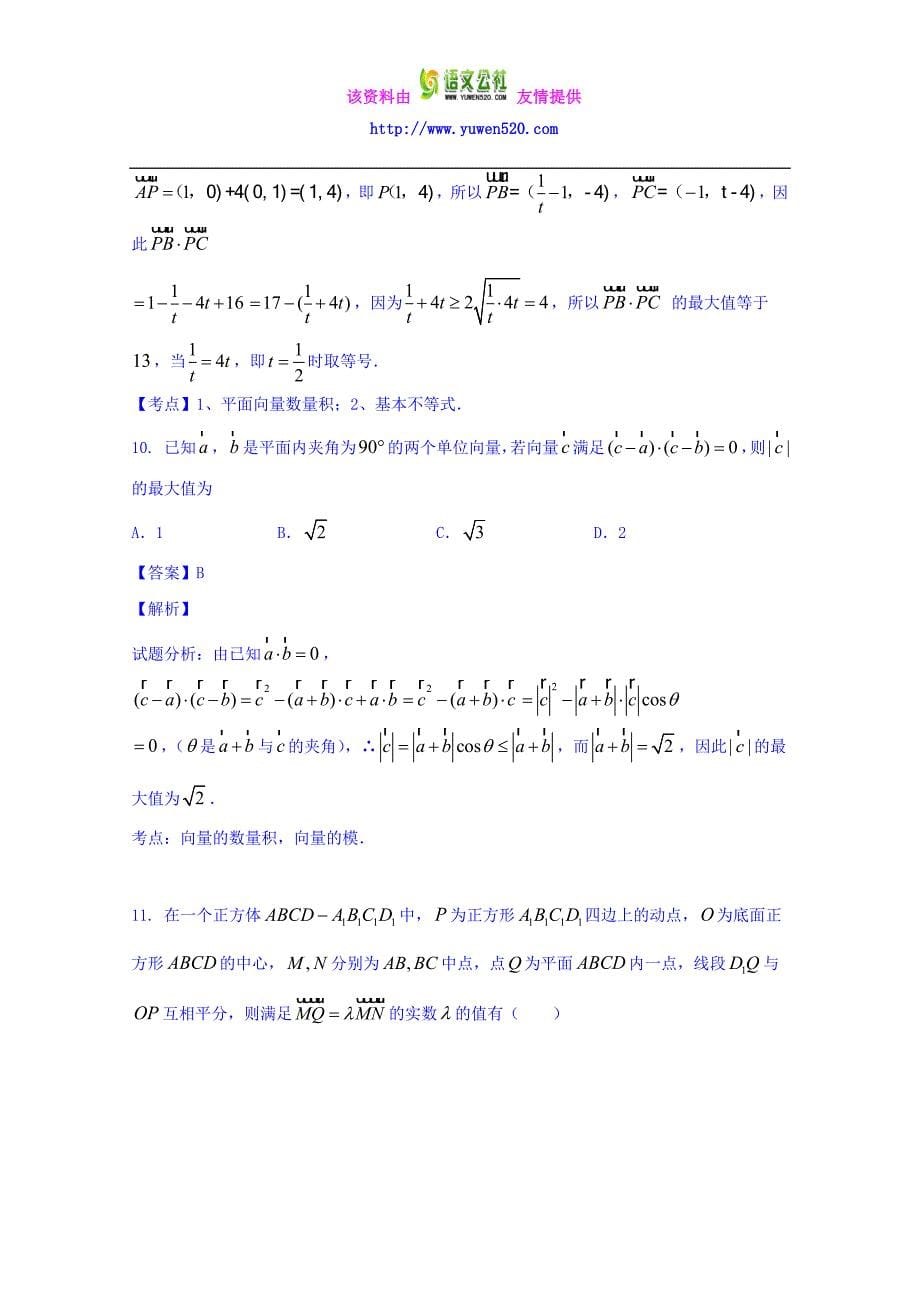 高三数学（理）同步双测：专题4.1《向量与复数》（B）卷（含答案）_第5页