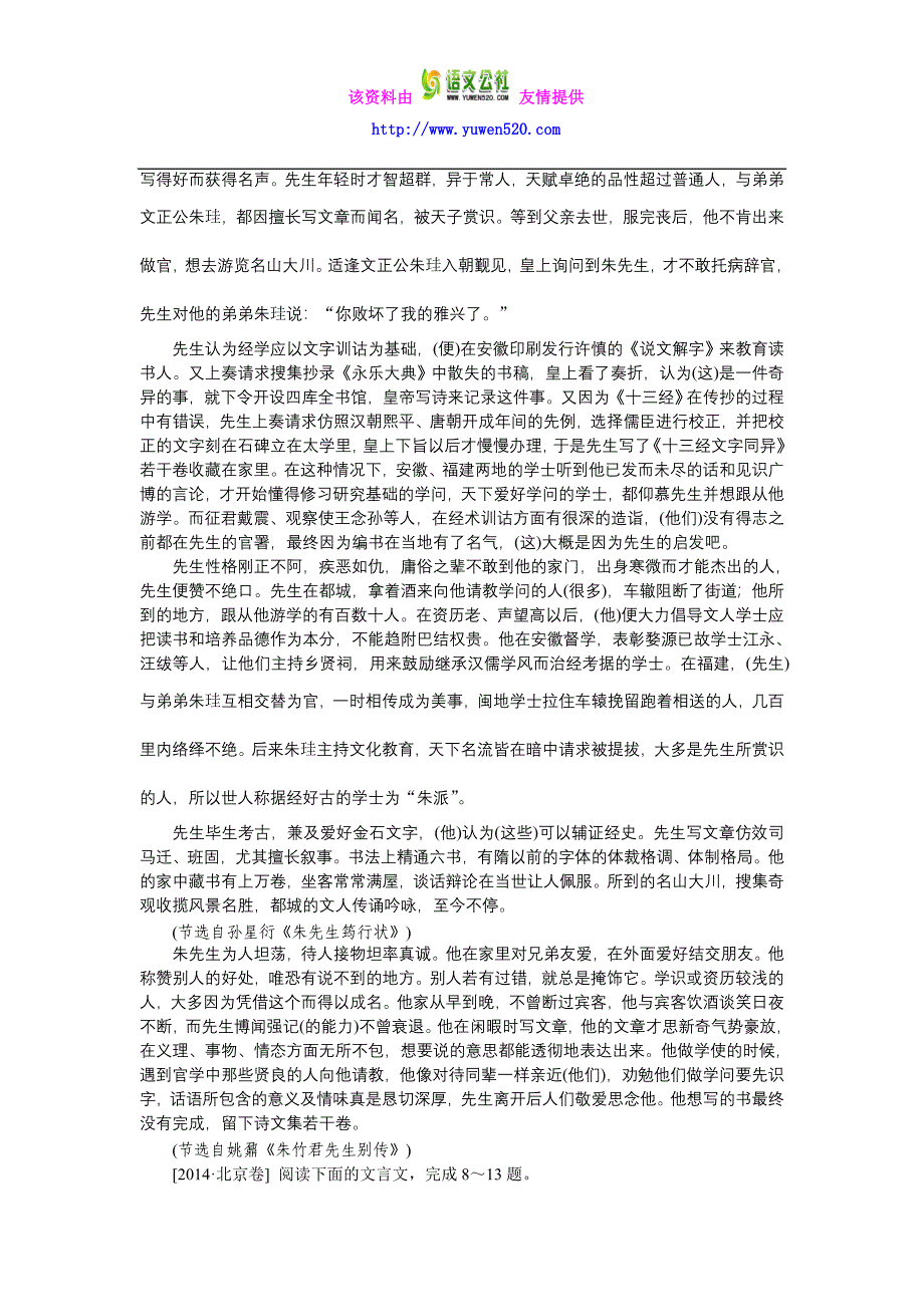 2015届高考语文真题、新题分类汇编【k】文言文（含答案）_第3页