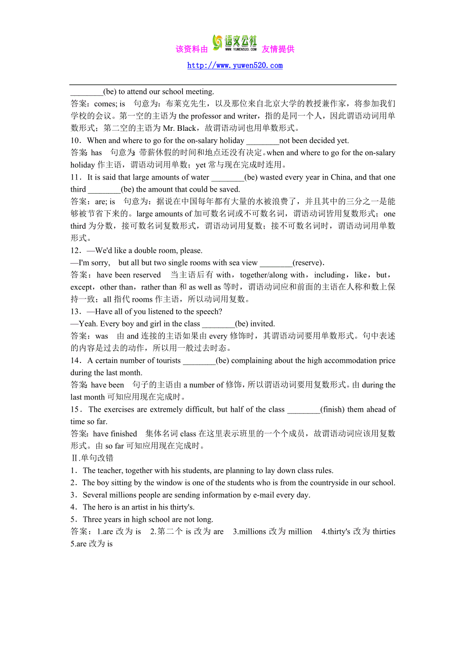 【走向高考】2015春高考英语一轮复习 专题11 主谓一致_第2页