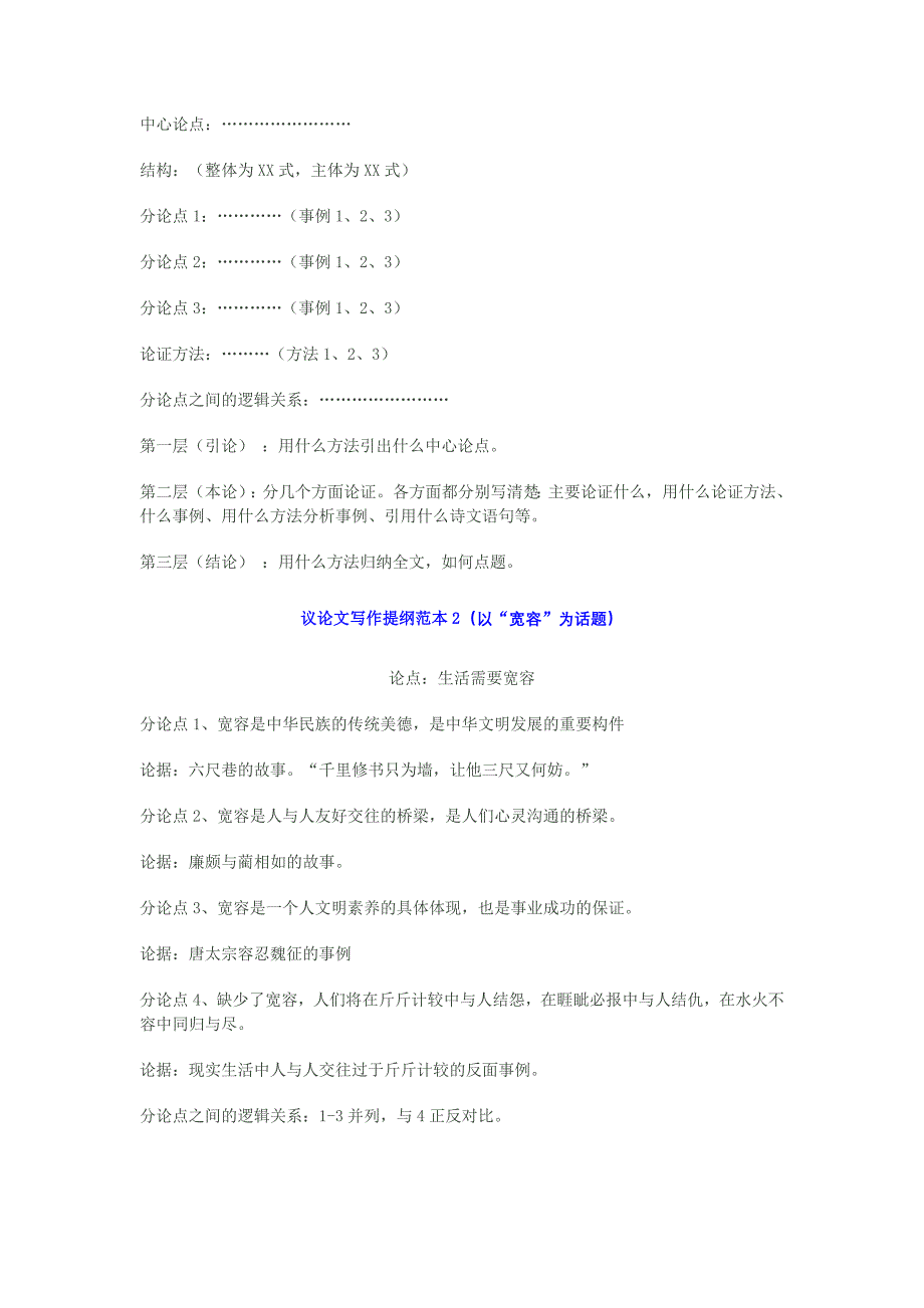 高考作文写作指导：议论文如何拟写提纲_第3页