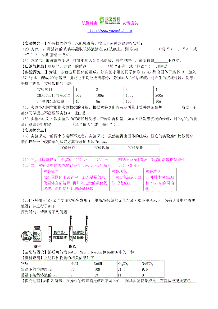 全国各地2015届中考化学试题分类汇编：第8单元-海洋中的化学（含答案）_第2页