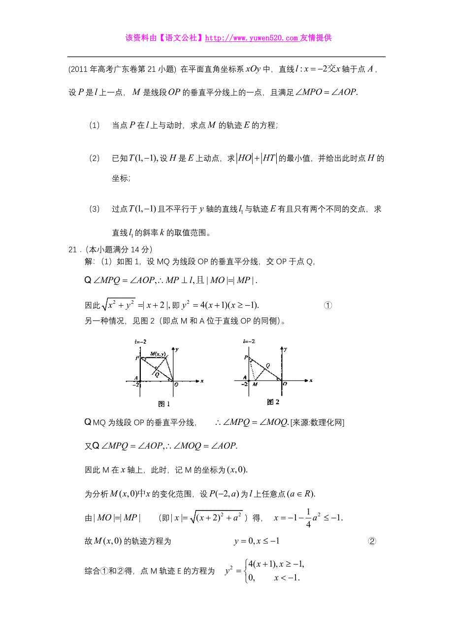 广东数学高考复习专题汇编：平面几何与圆锥曲线（2007-2014年试题，含解析）_第4页
