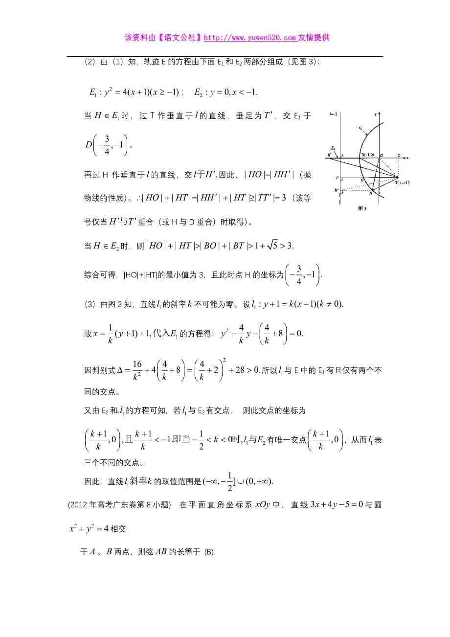 广东数学高考复习专题汇编：平面几何与圆锥曲线（2007-2014年试题，含解析）_第5页