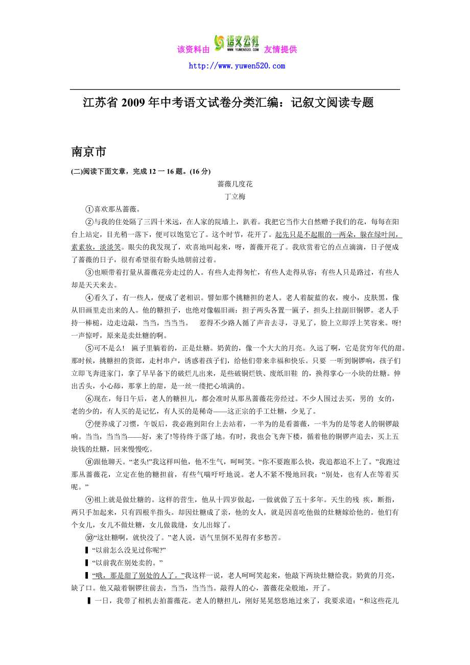 江苏省2009年中考语文试卷分类汇编：记叙文阅读专题_第1页