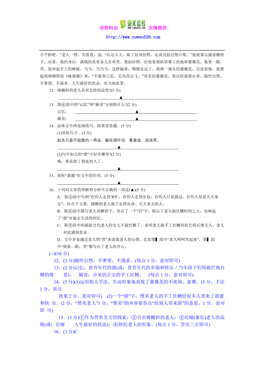 江苏省2009年中考语文试卷分类汇编：记叙文阅读专题_第2页