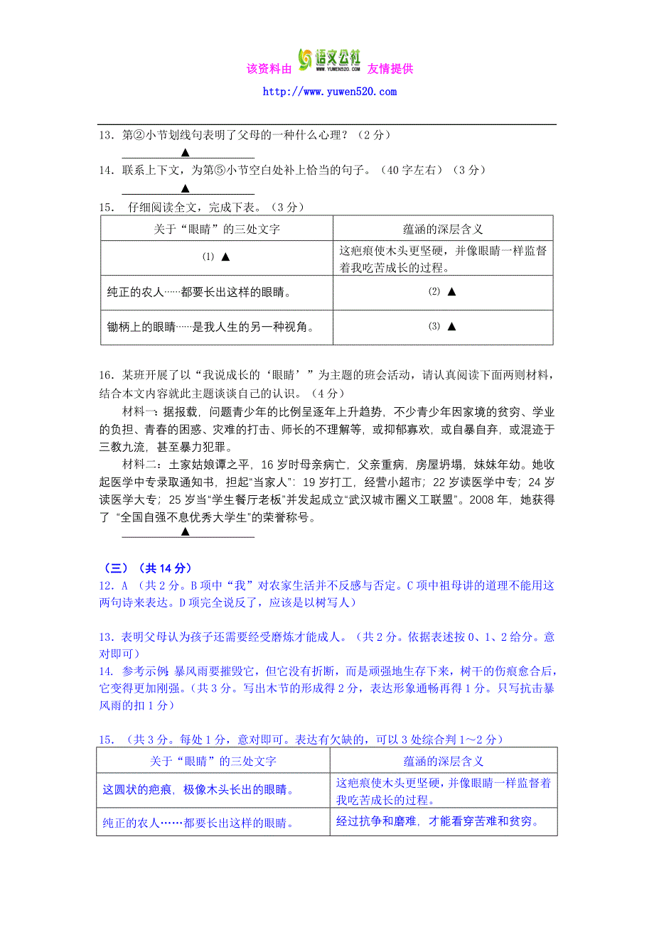 江苏省2009年中考语文试卷分类汇编：记叙文阅读专题_第4页